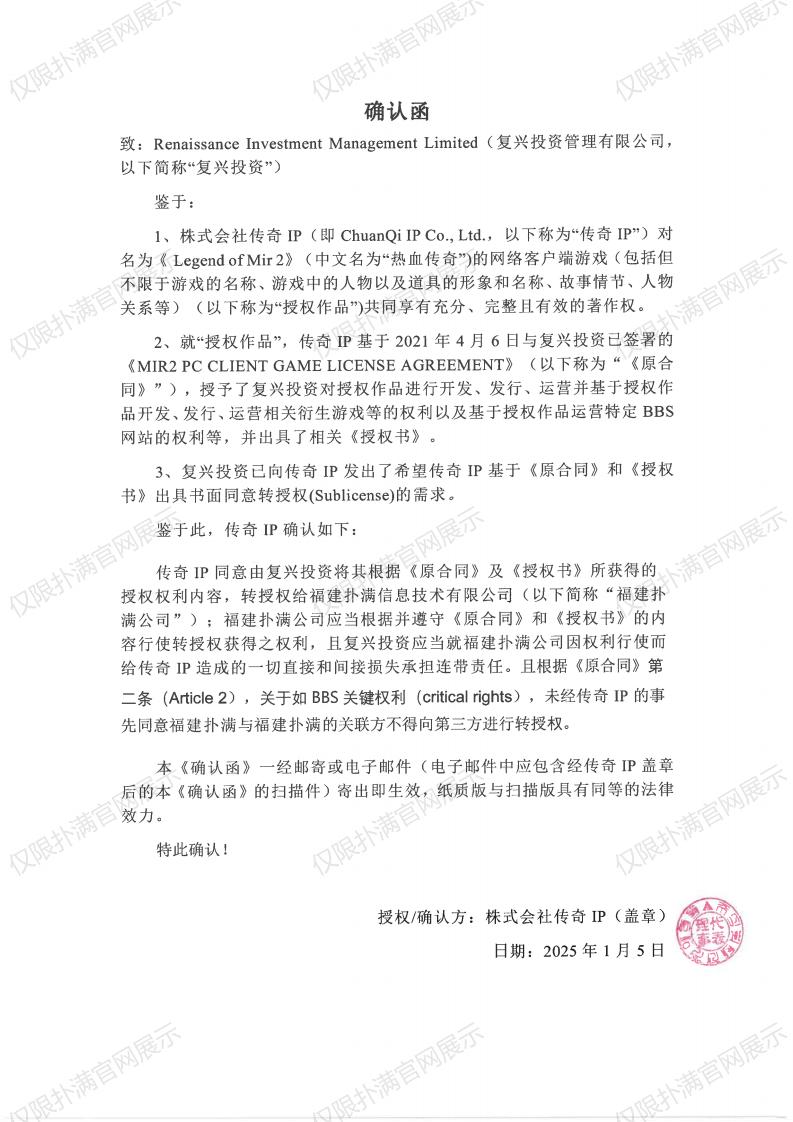 4.传奇IP确认复兴转授权uwin电竞_00.jpg
